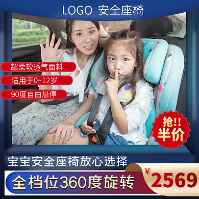汽车安全座椅宝宝安全座椅主图直通车