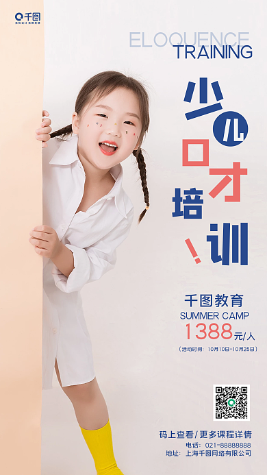 少儿口才摄影图手机海报