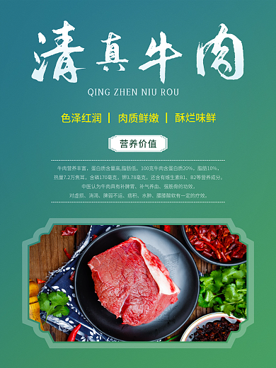 简约大气清真美食清真牛肉促销宣传海报