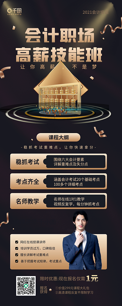 会计职场技能课程教育黑金手机海报