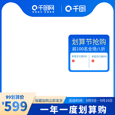 蓝色品质促销直通车模版主图图标