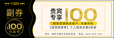 高端大气简约金色代金券