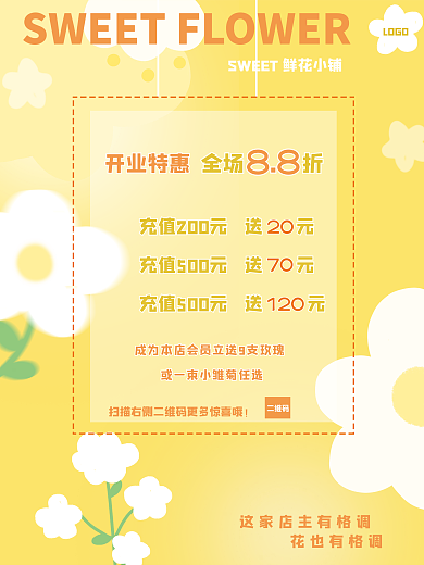 花朵海报 花店海报 卡通花朵展板海报