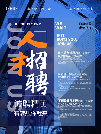 人才招聘诚聘精英平面设计师宣传海报