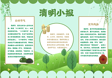 清明结小报 节日手抄报