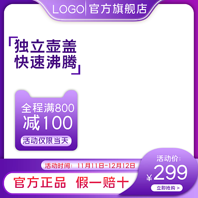 紫色边框热水壶养生壶电热水瓶电商主图设计