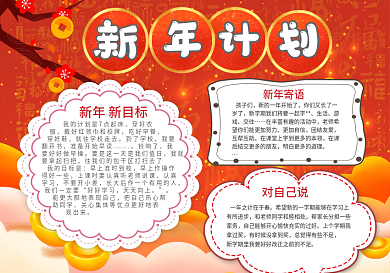 2022新年计划手抄报