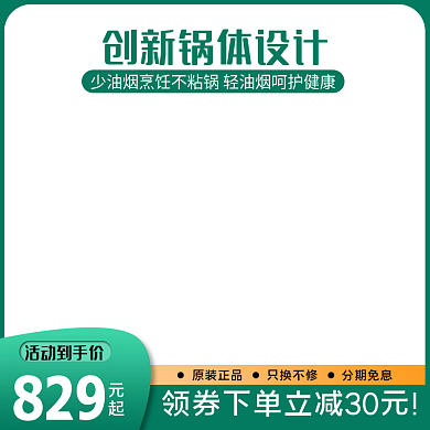 料理锅厨具绿色商务清新主图