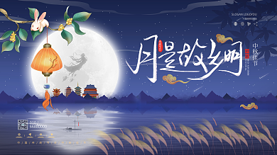 中国风中秋节嫦娥玉兔月亮节日宣传展板