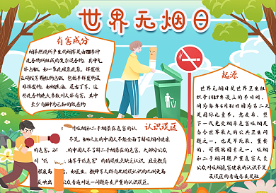 2021世界无烟日手抄报