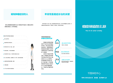 医疗类蓝色三折页