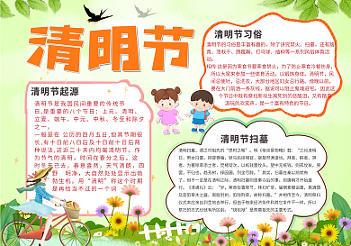 清新唯美手绘春暖花开手抄报