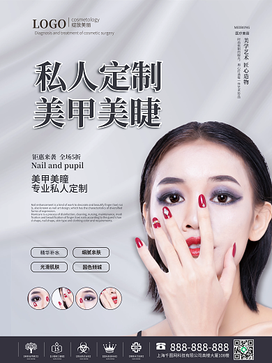 美容美妆美甲美睫宣传促销海报