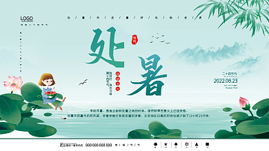 水墨中国风处暑传统二十四节气养生海报展板