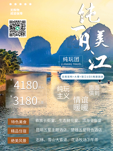 纯美丽江情谊暖暖