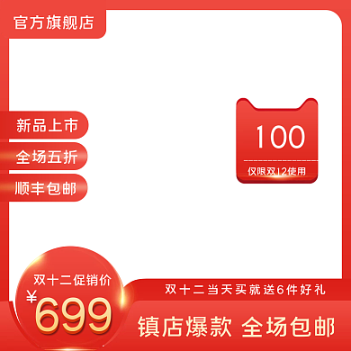 双12主图化妆品直通车图淘宝活动促销