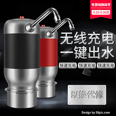 电商电器城焕新季智能电动上水机主图钻展直通车模板