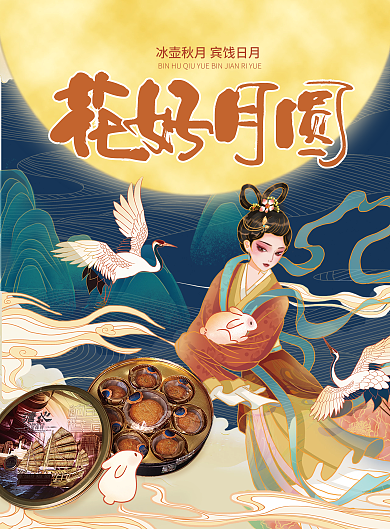 中秋促销宣传单优惠活动月饼礼盒DM单国风