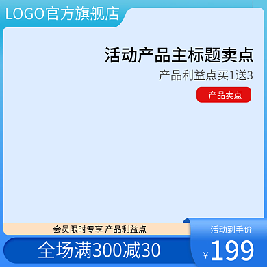 电商美妆主图淘宝天猫电器直通车主图