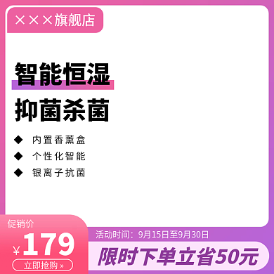 淘宝天猫加湿器直通车图主图模板