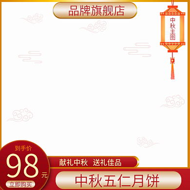 中秋节活动主图边框