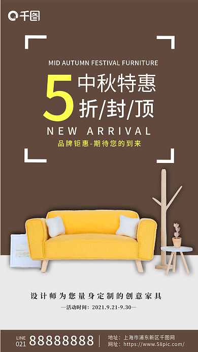 中秋家居装修家具百货促销手机海报
