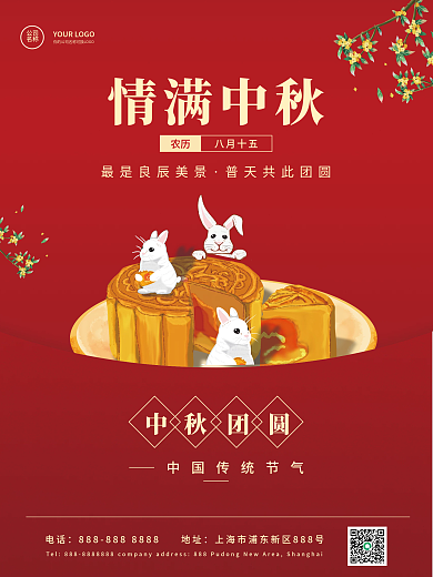 情满中秋中秋节简约红色海报