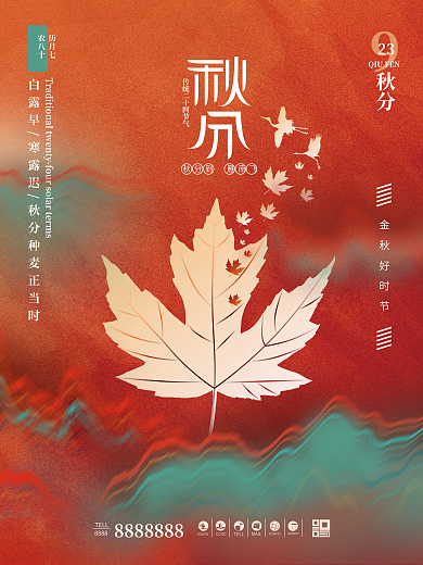 简约创意枫叶秋分节气海报