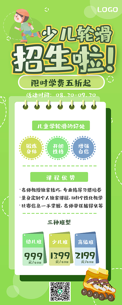 少儿轮滑培训招生促销宣传易拉宝展架旱冰