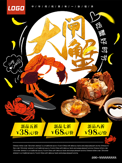 中秋节手绘阳澄湖大闸蟹海报单页菜单