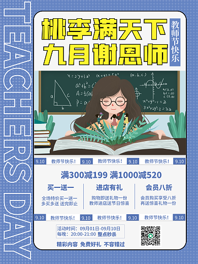 蓝色简约孟菲斯清新教师节感恩宣传活动海报