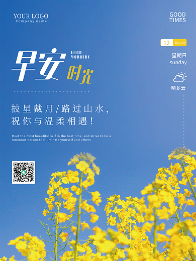 小清新摄影图文早安海报朋友圈心情心语日签