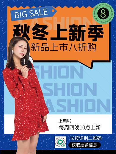 秋冬上新服装衣服促销购物狂欢节蓝色海报