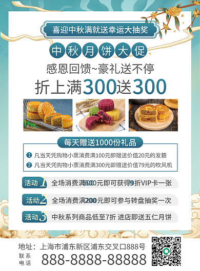 中国风国潮中秋超市宣传单促销月饼DM单