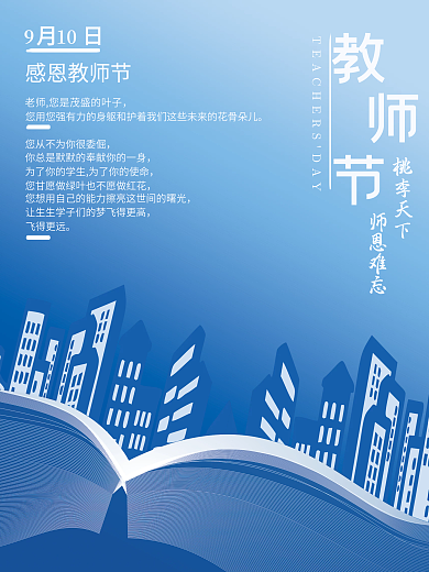 极简风教师节海报