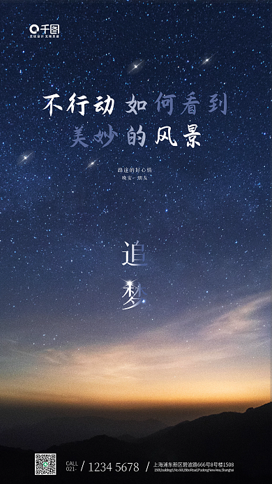 简约星空正能量日签手机海报