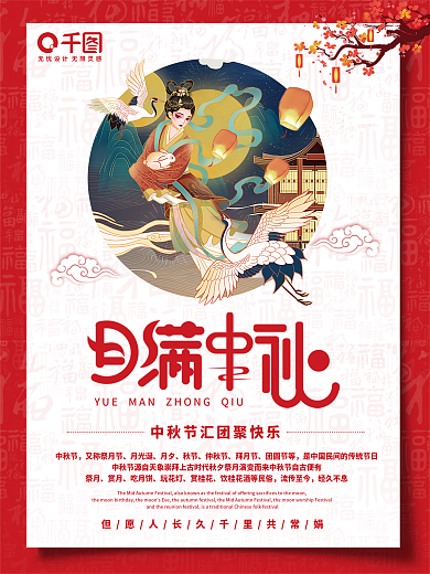 原创简约中秋节日祝福海报