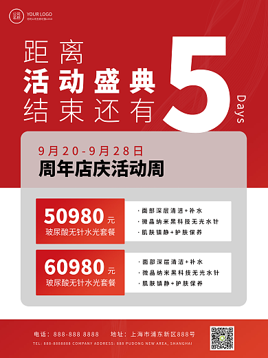 医疗美容周年店庆倒计时简约促销海报