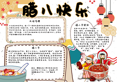 喜庆卡通手绘腊八节校园手抄报