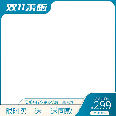 99划算节天猫双十一双十二活动主图