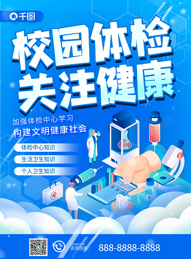 高校大学新生体检校园健康安全宣传单