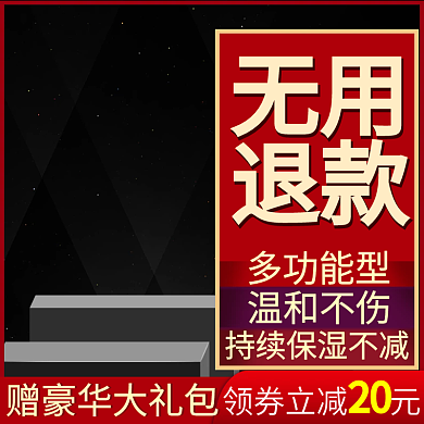 大促主图喜庆电商淘宝美妆洗护618