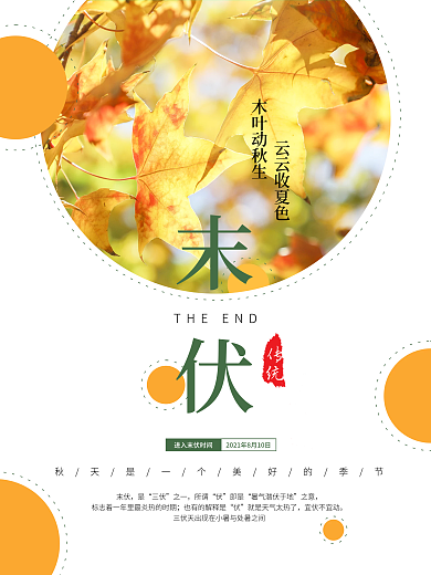 摄影图海报三伏天末伏摄影图海报