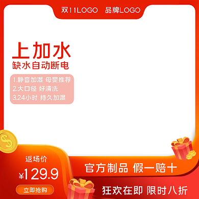 天猫节日促销家电节电器家用加湿器主图