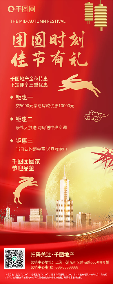 红色质感大气房地产中秋购房有礼长图海报