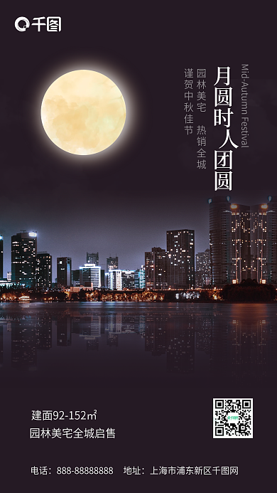 中秋节日房产营销黑色实景海报