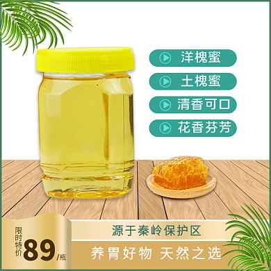 电商清新简单蜂蜜主图