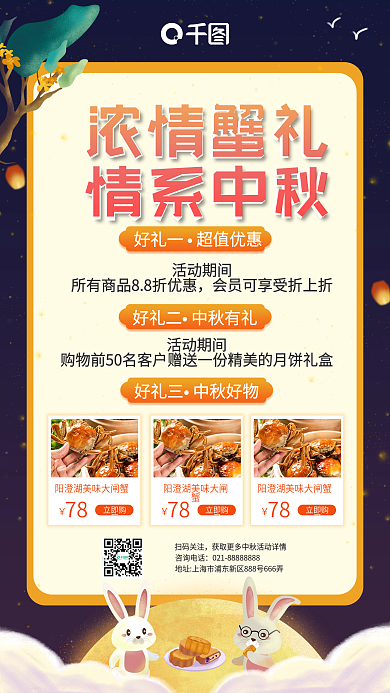 中秋节美食大闸蟹促销手机海报