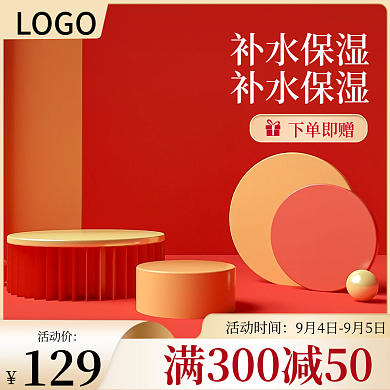 淘宝电商红色c4d美妆主图