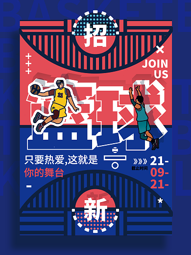 创意简约高校大学新生社团招新海报